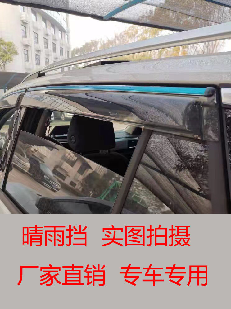 适用于幻速S3/S6/S7/H2/H6/等汽车窗户外饰亮条晴雨挡挡雨板雨眉