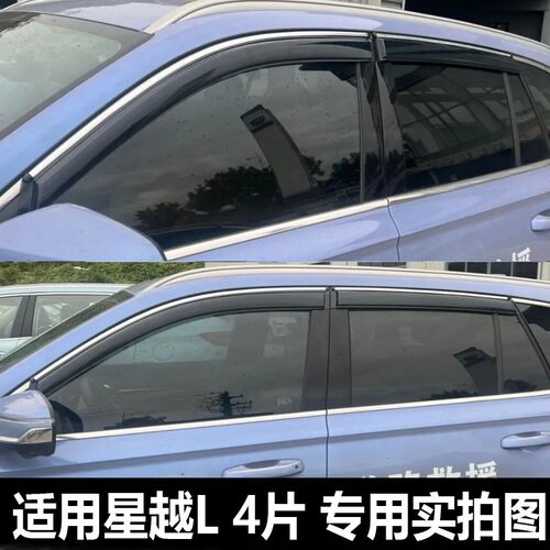 适用25款吉利星越L晴雨挡防水车窗雨眉混动改装汽车防雨条挡雨板