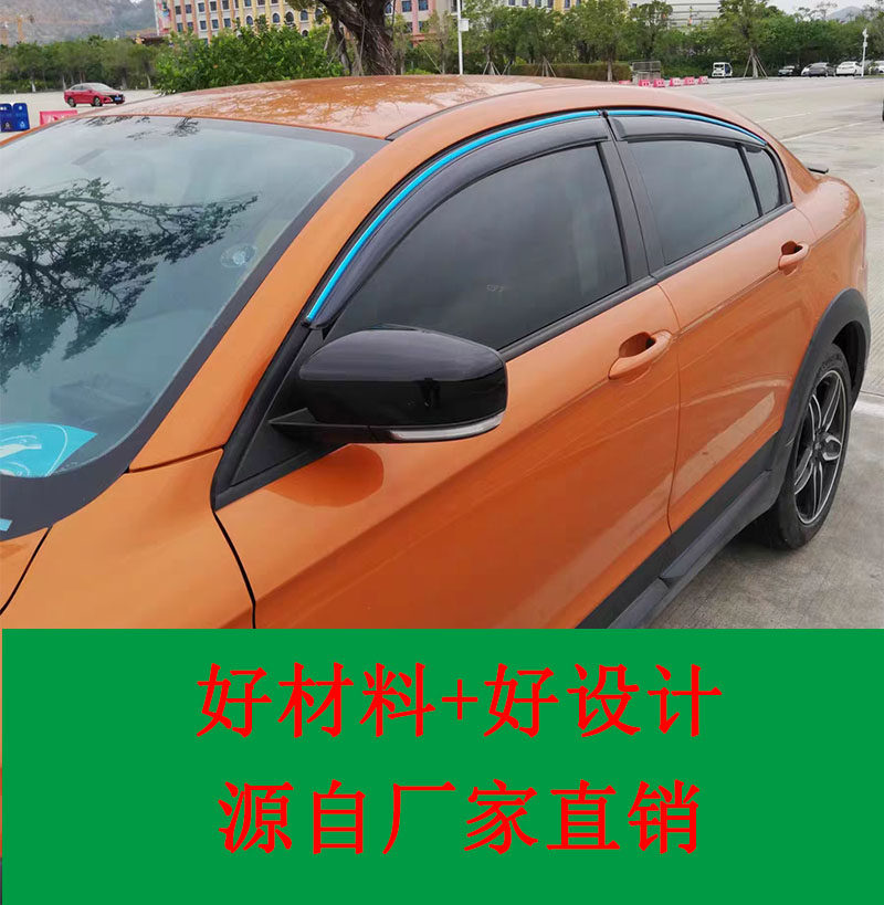 哈弗H6/F7/M6/H9/H7/H5/大狗/F7X等汽车外饰窗户带三D亮条晴雨挡