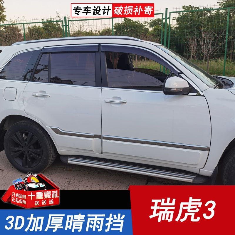奇瑞瑞虎3晴雨挡改装14 18款专用瑞虎3x挡雨板雨挡车窗雨眉遮雨条