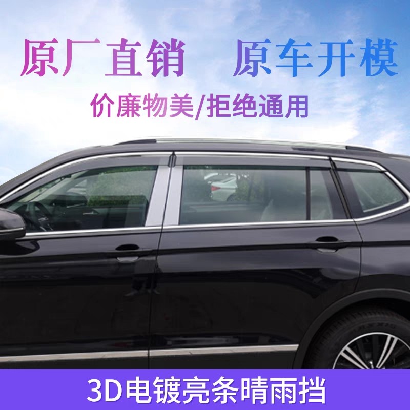 东风风光SX6ix7E3窗户晴雨挡