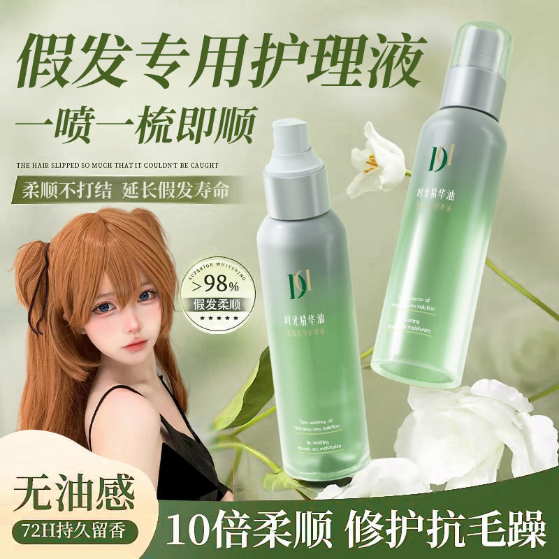 赵露思推荐假发专用护理