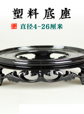 底座防水塑料圆形底托