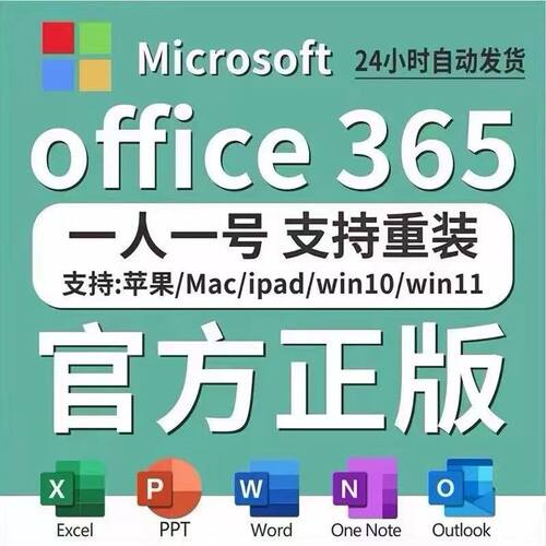 office激活账户安装办公软件word产品ppt秘钥MAC