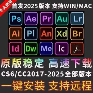 ps软件Adobe全家桶PR AU AE AI安装包永久免费正版下载win版Mac版