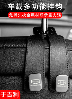 适用吉利星悦L星瑞博越L帝豪缤越缤瑞LCON豪越L汽车用品车载挂钩