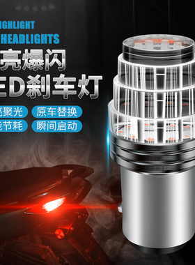 阿普利亚SR150台风MOTARD摩托车LED刹车灯爆闪超亮后尾刹车七彩灯