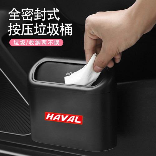 哈弗H2H4H5 H6H7H8H9 m6f7H6Coup哈佛车载垃圾桶前座后排汽车内用