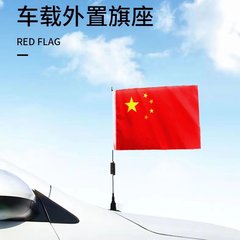 车载国旗外置新款车用粘旗红旗带杆车外户外旗车旗粘贴旗车载旗杆
