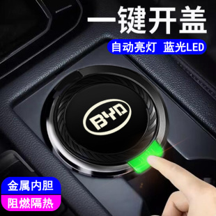 比亚迪汉e1e2e3e5e9F0F3S6S7唐秦宋元 饰汽车载烟灰缸 ProPLUS改装