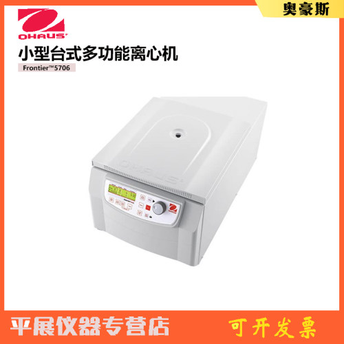 美国OHAUS奥豪斯5706离心机