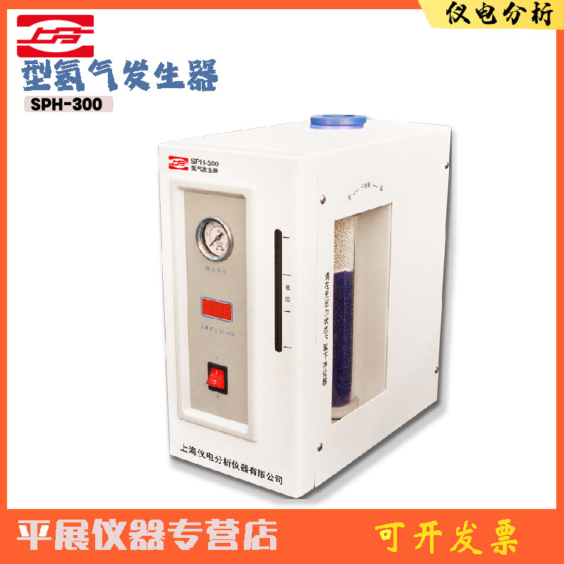 仪电分析仪SPH-300氢气发生器