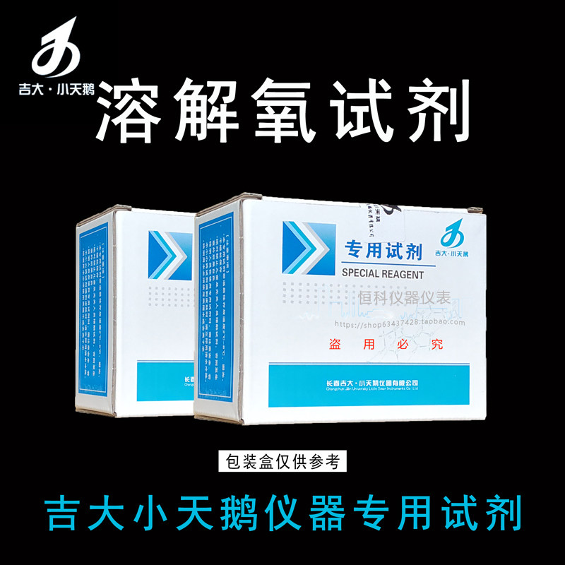 吉大小天鹅游泳池尿素检测试剂