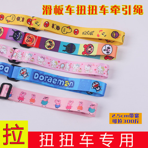 儿童扭扭车滑板车牵引绳
