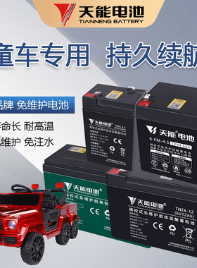 儿童电动车电瓶6v4.5ah7AH12伏小孩玩具车童车摩托汽车蓄电池配件