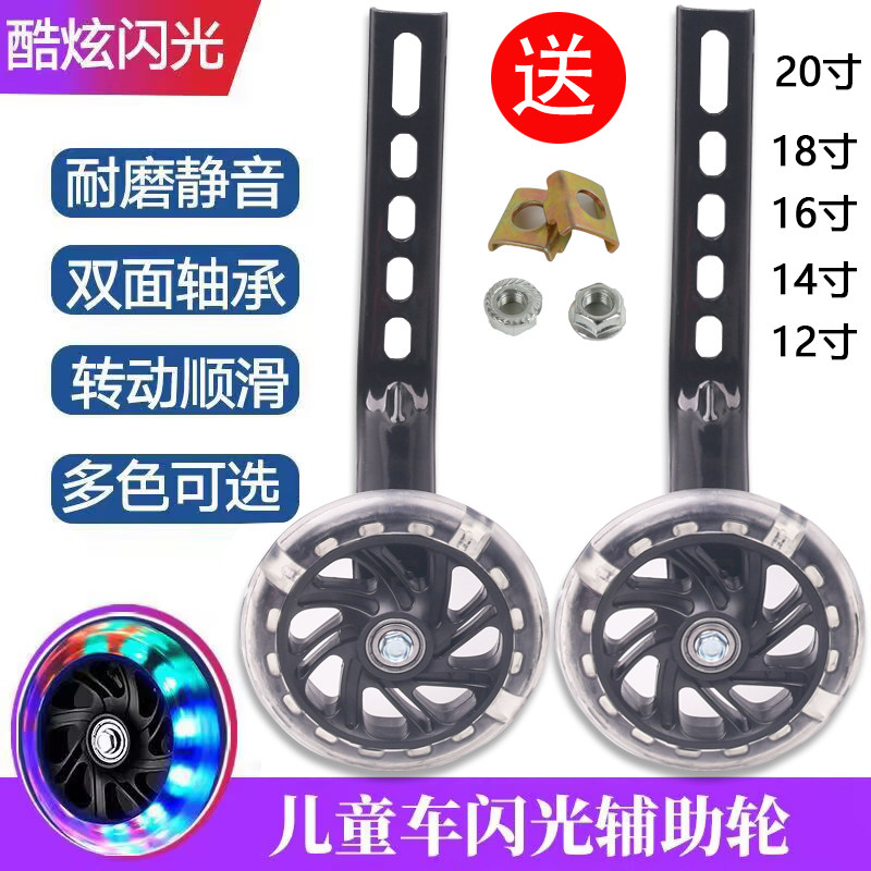儿童自行车辅助轮12 14 16 18 20寸通用闪光轮子小孩单车平衡轮子