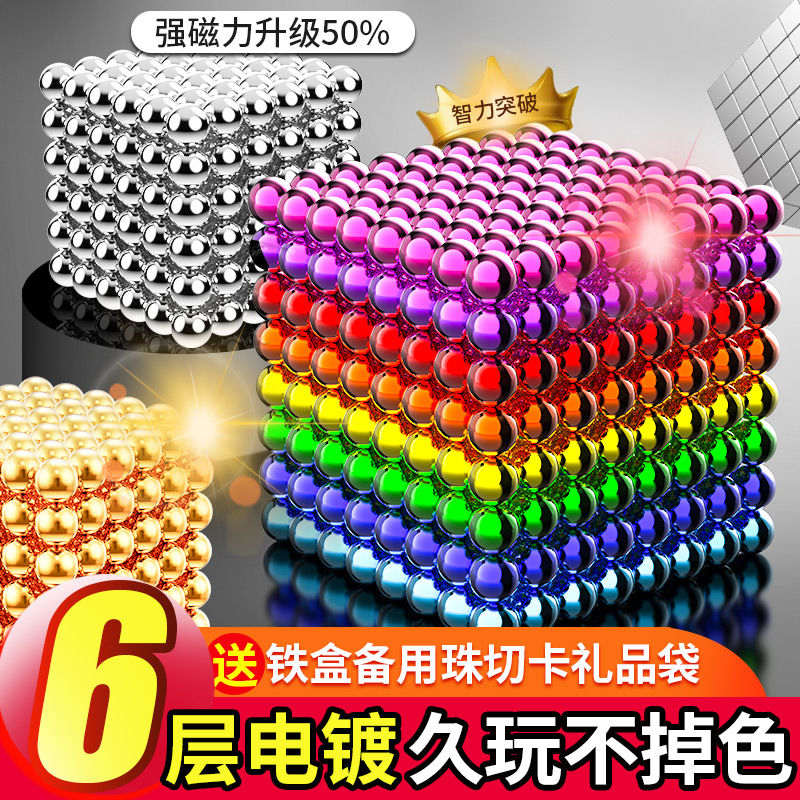 巴克磁力八颗珠克便宜球磁铁彩色儿童益智积木玩具吸铁石片1000颗