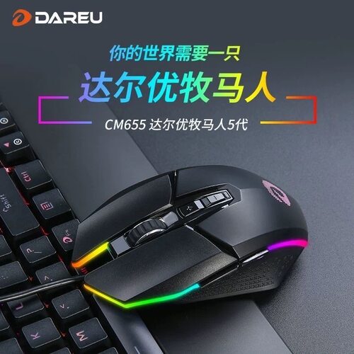 DAREU达尔优EM915牧马人鼠标5/8代吃鸡游戏有线电竞电脑cm655鼠标