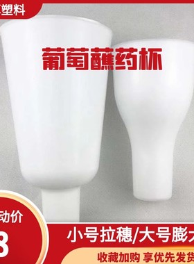 葡萄蘸药神器葡萄喷药器膨大剂浸果杯浸果神器拉穗器蘸药杯沾药器