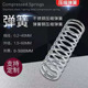 弹簧压簧304不锈钢弹簧304压缩弹簧定做小弹簧小压簧非标定做 包邮