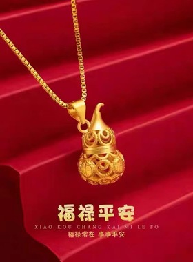 足金吊坠24k黄金福禄平安项链