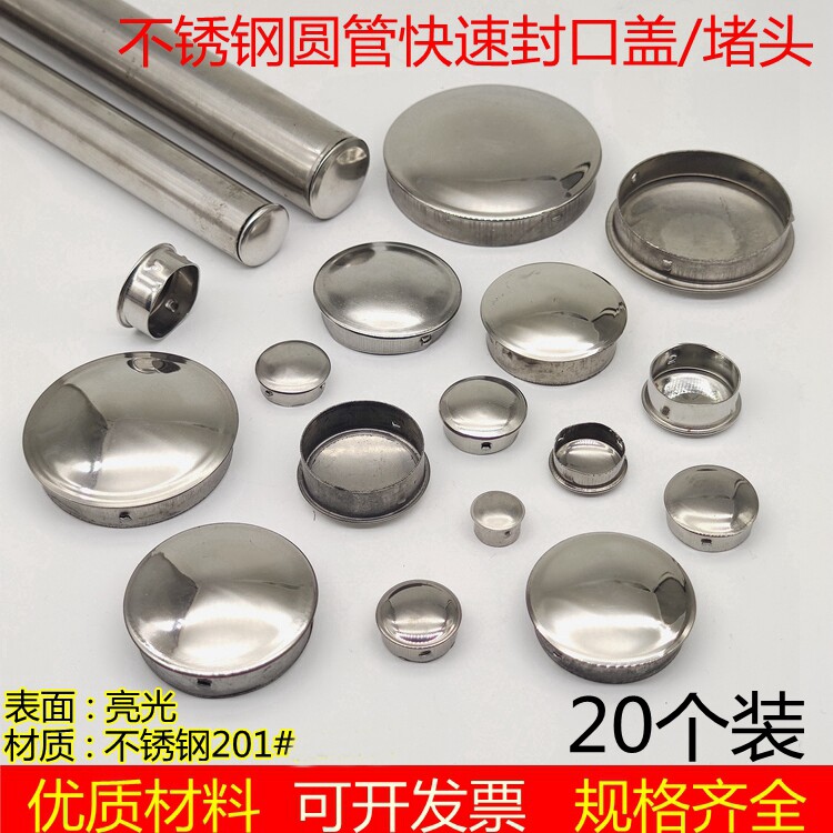 201不锈钢圆管堵头封口盖孔内塞