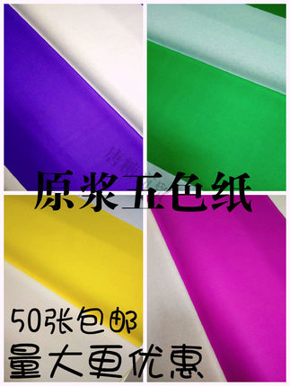 60克原浆五色纸用纸 彩色纸 对联纸 广告纸 书写纸 剪纸