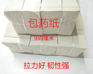 包药纸 西药纸 小方块纸 小包装纸 包药纸 西药纸9*9CM