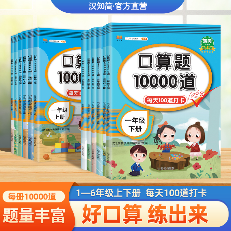 口算题一二三四五六年级上下册数学应用题思维训练小学生同步练习册速算人教版每天100道算术题1020100以内加减法口算题卡天天练