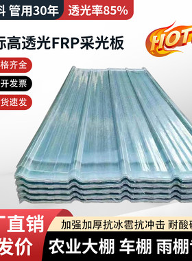 国标高透光FRP采光板透明采光瓦大棚车棚雨棚专用全新料彩钢瓦