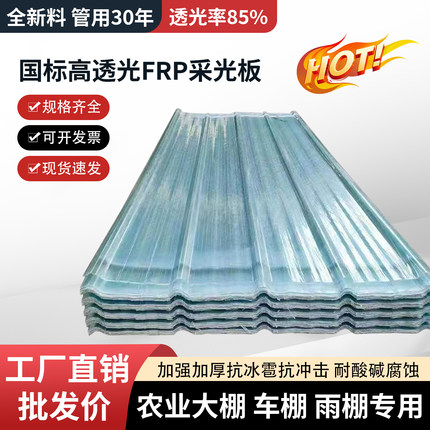 国标高透光FRP采光板透明采光瓦大棚车棚雨棚专用全新料彩钢瓦