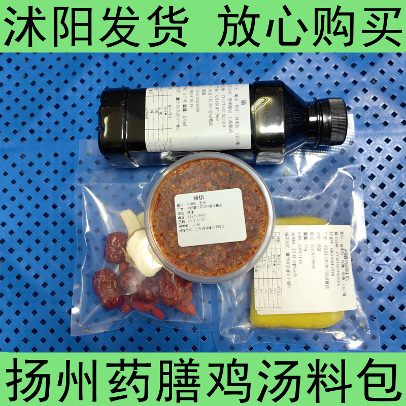 扬州药膳鸡汤料包火锅底料调料包光头佬特色火锅蘸料家用商用包邮