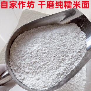 苏北沭阳特产农家干磨纯粘米面糯米粉江米面粉汤圆米糕黏面饼子粉