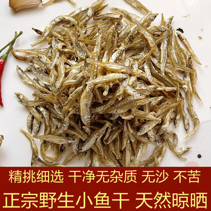野生小干鱼 小河鱼干 淡水湖小鱼仔 小鱼干 散装干货宿迁特产500g