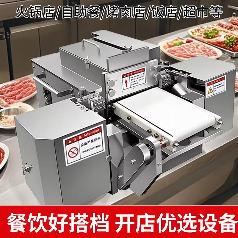 鲜肉切片机全自动鲜牛羊肉切片机潮汕牛肉火锅仿手工切肉片机商用