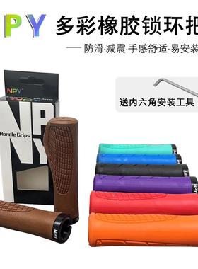 NPY自行车锁死炫彩把套山地车单边锁死折叠车橡胶海绵肉球把套