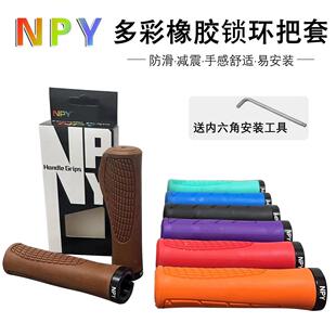 NPY自行车锁死炫彩把套山地车单边锁死折叠车橡胶海绵肉球把套