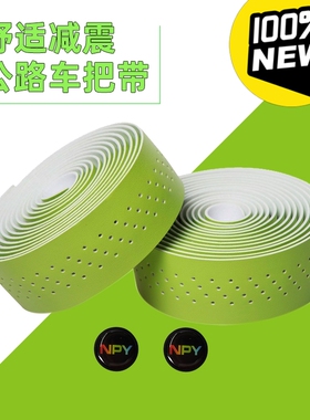 NPY新款打孔公路车把带皮革面自行车把带舒适防滑缠自行车把带