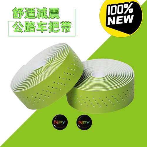 NPY新款打孔公路车把带皮革面自行车把带舒适防滑缠自行车把带