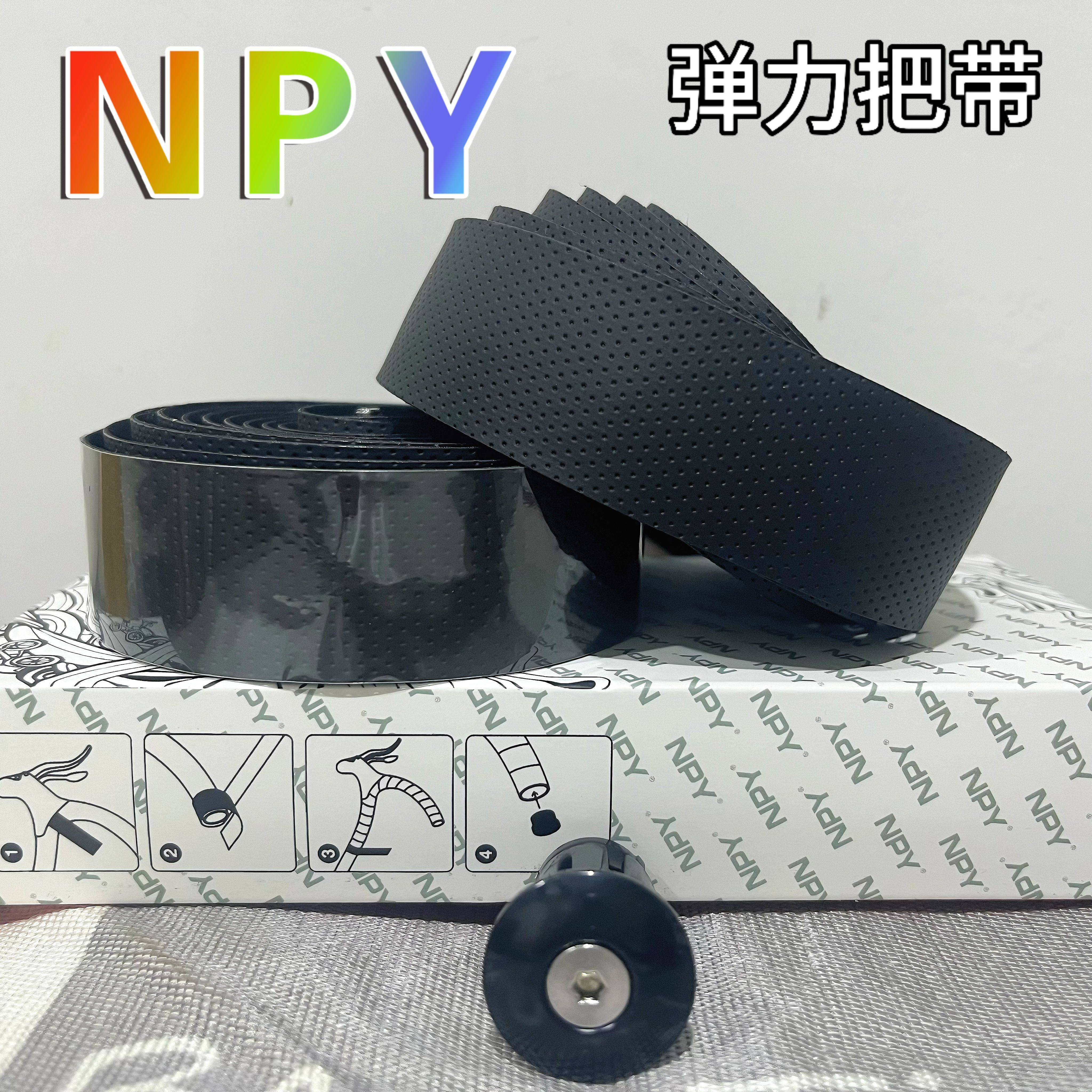 NPY弹力公路车把带自行车绑带死飞弯把防滑耐磨骑行装备单车配件