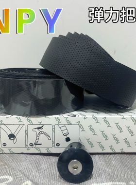 NPY弹力公路车把带自行车绑带死飞弯把防滑耐磨骑行装备单车配件