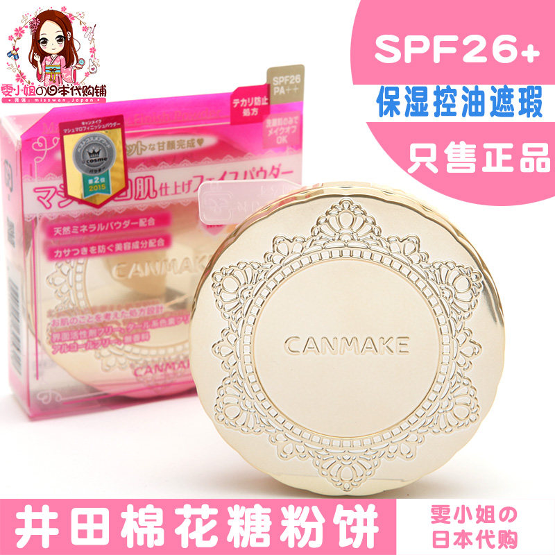 日本canmake粉饼 井田棉花糖蜜粉饼遮瑕定妆控油保湿遮痘印在类目 彩妆/香水/美妆工具, 粉饼中 - 来自Buy2taobao.com提供专业的淘宝代购服务
