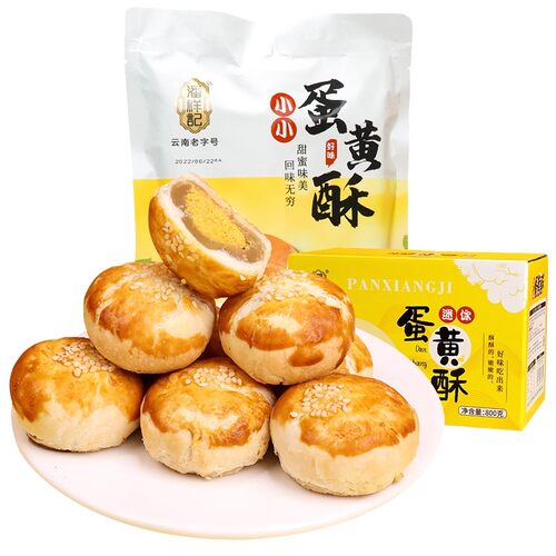 潘祥记迷你蛋黄酥800克糕点点心云南伴手礼下午茶点
