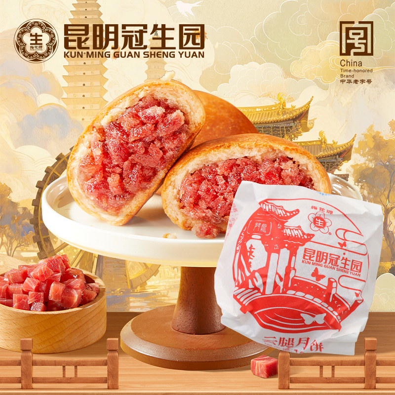 昆明冠生园梅花牌老式纸包滇式云腿100克*10枚云南特产老字号月饼