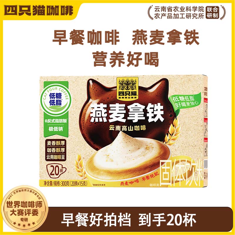 四只猫燕麦拿铁三合一速溶咖啡早餐膳食一盒20条图片