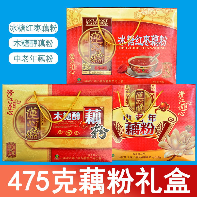 玉品莲心藕粉礼盒475g冰糖红枣/中老年/无蔗糖藕粉澄江抚仙湖藕粉