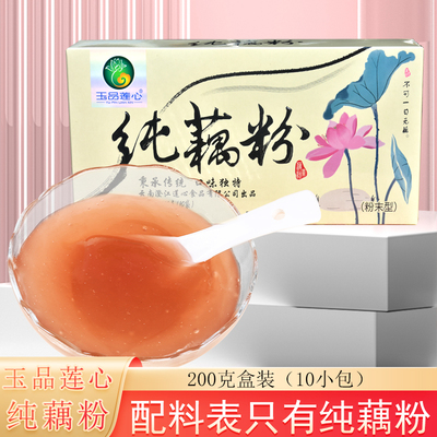 玉品莲心纯藕粉200克盒装