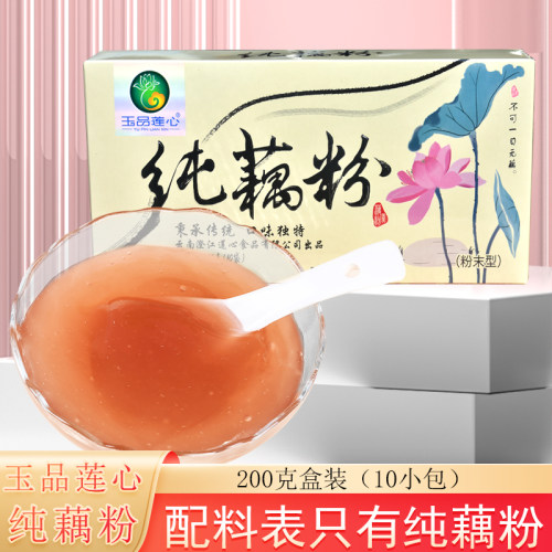 玉品莲心纯藕粉200克盒装