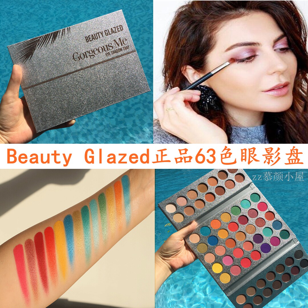 beauty glazed63眼影盘化妆师专用大地色珠哑光舞台妆折叠彩妆cos