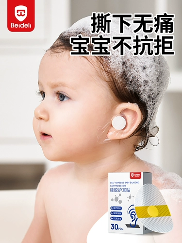 Ушные наклейки, средство детской гигиены для ванны для ушей, детские наушники для новорожденных для мытья головы, беруши, защита ушей